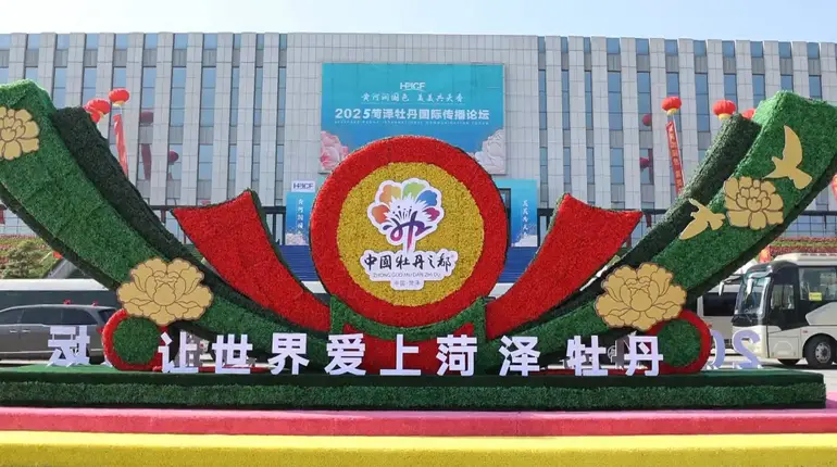 2025年菏泽牡丹花会时间